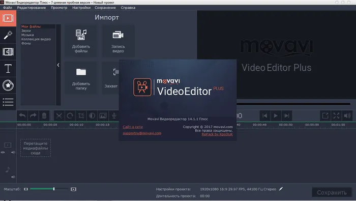 Movavi Video Editor